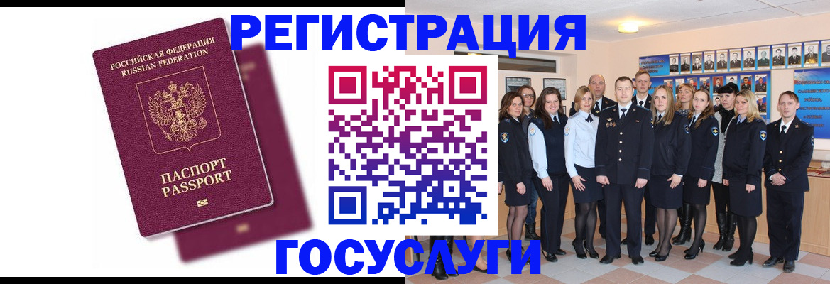 миграционный учет в Щёкино