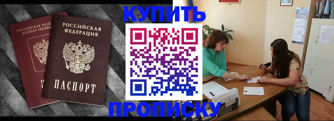прописка штамп в Щёкино